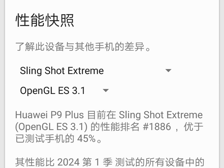 华为p9plus大战3dmark 麒麟955