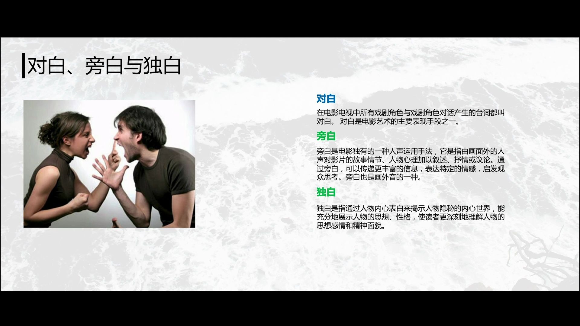 02对白旁白与独白