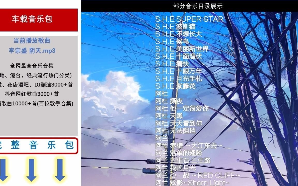 [图]车载流行音乐打包下载_车载u盘10000首歌_2023