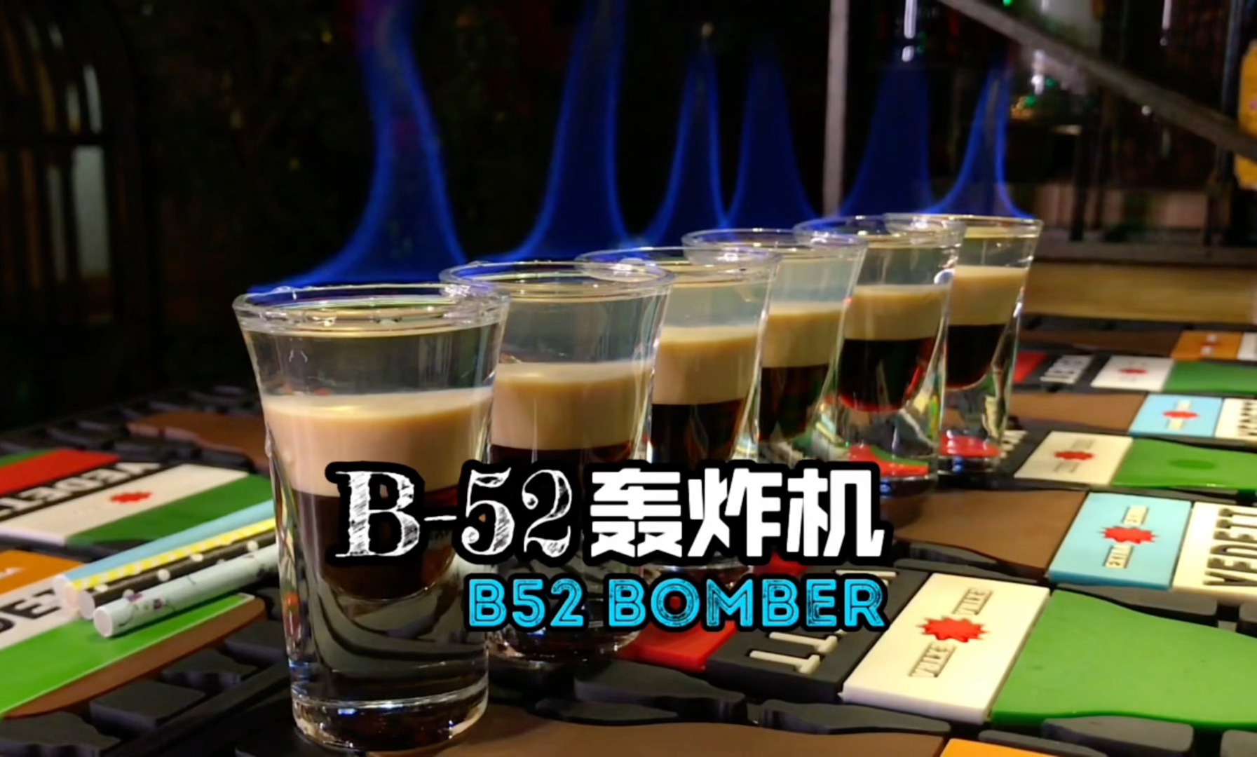 B52轰炸机,shot杯鸡尾酒中的经典,点燃后用吸管饮用,由于冷热交替的作用,让本来甜香浓郁的口感,多了一份呛口与刺激!哔哩哔哩bilibili