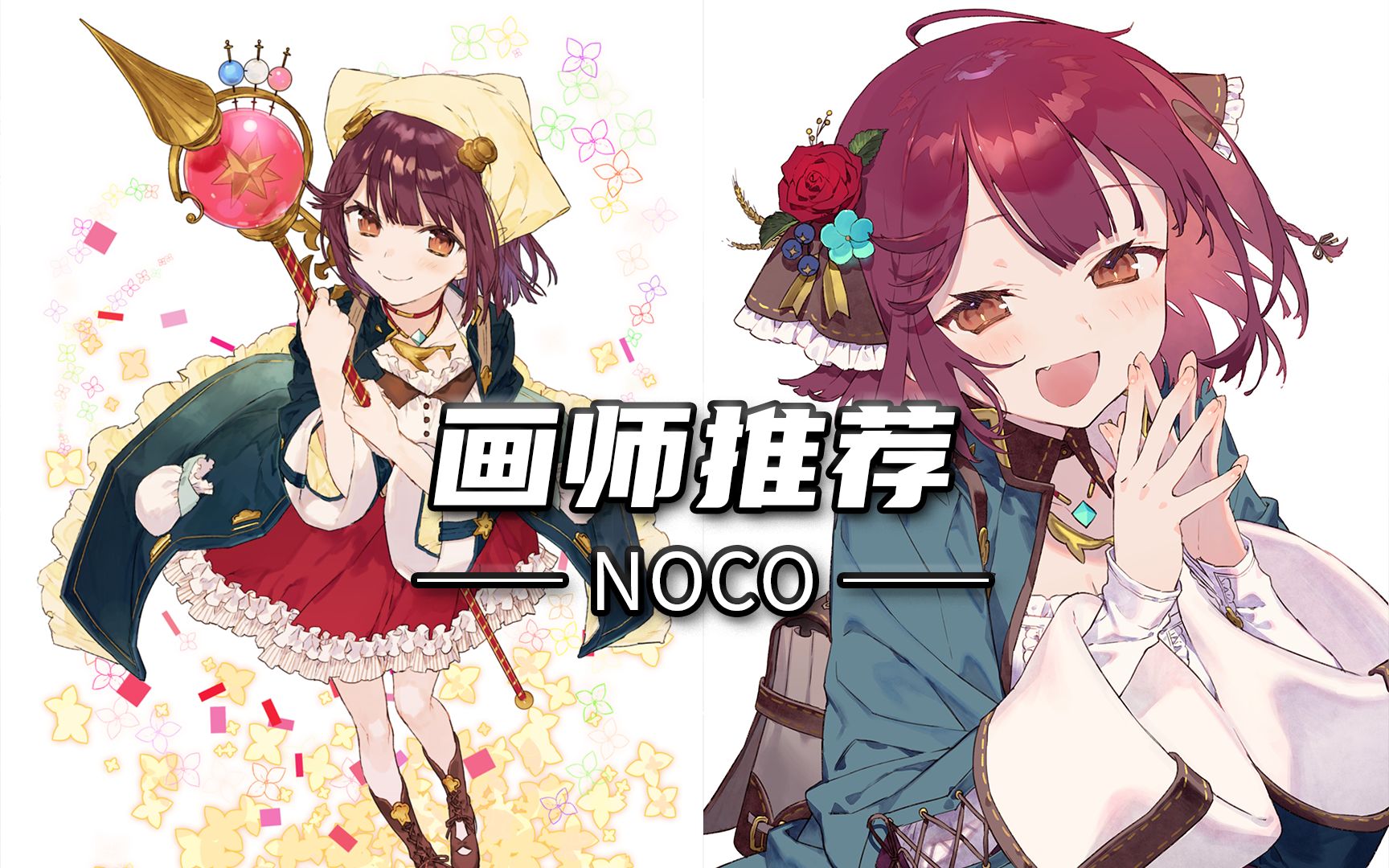 [图]不可思议的炼金工房系列画师也来画干员啦好耶——NOCO【画师推荐】