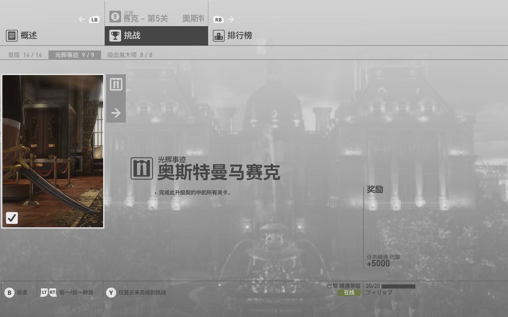 Hitman奥斯特曼马赛克Lv.5单机游戏热门视频