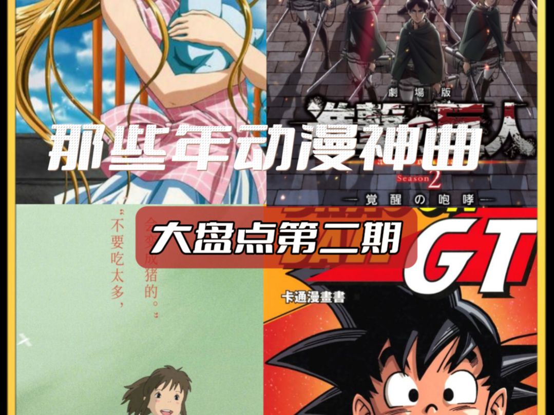 前奏一响dna动了,盘点那些年里的动漫里的神曲,看看你都听过