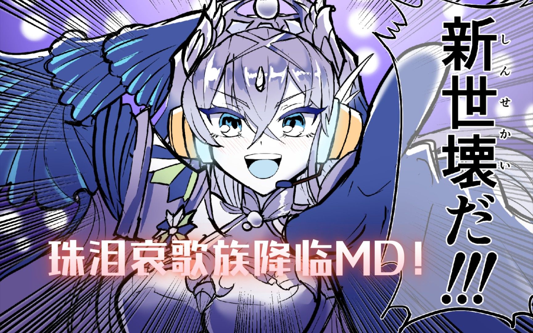 MD珠泪哀歌族卡组示例及常用轴展示(现冥地天使珠泪)