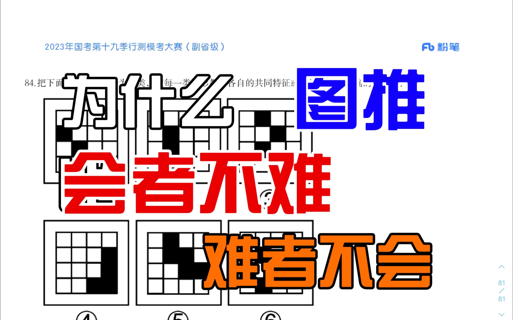 粉笔23年国考第一季第十九季图形推理大合集,共190题,合集一起做超酸爽哔哩哔哩bilibili