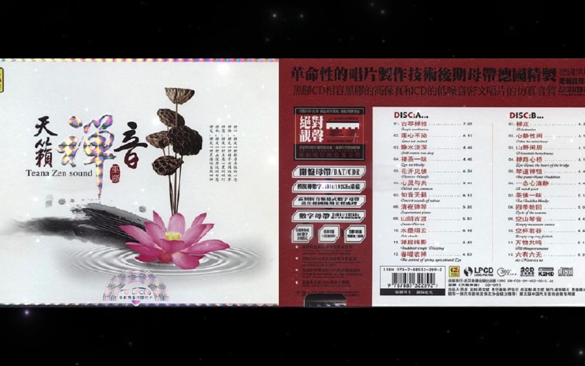 巫娜《天籁禅音》黑胶2CD2哔哩哔哩bilibili