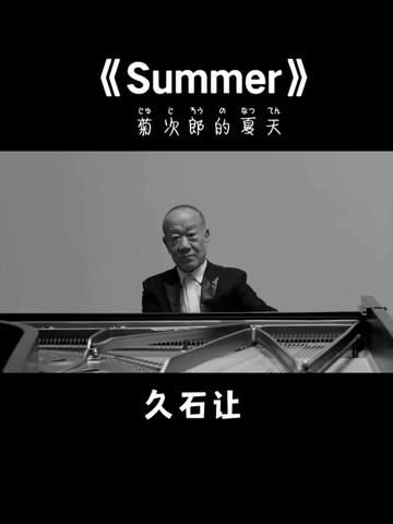 《Summer》整首曲子简单明快、清新自然、灵动而活泼,让人听来有一种舒心的情怀.哔哩哔哩bilibili