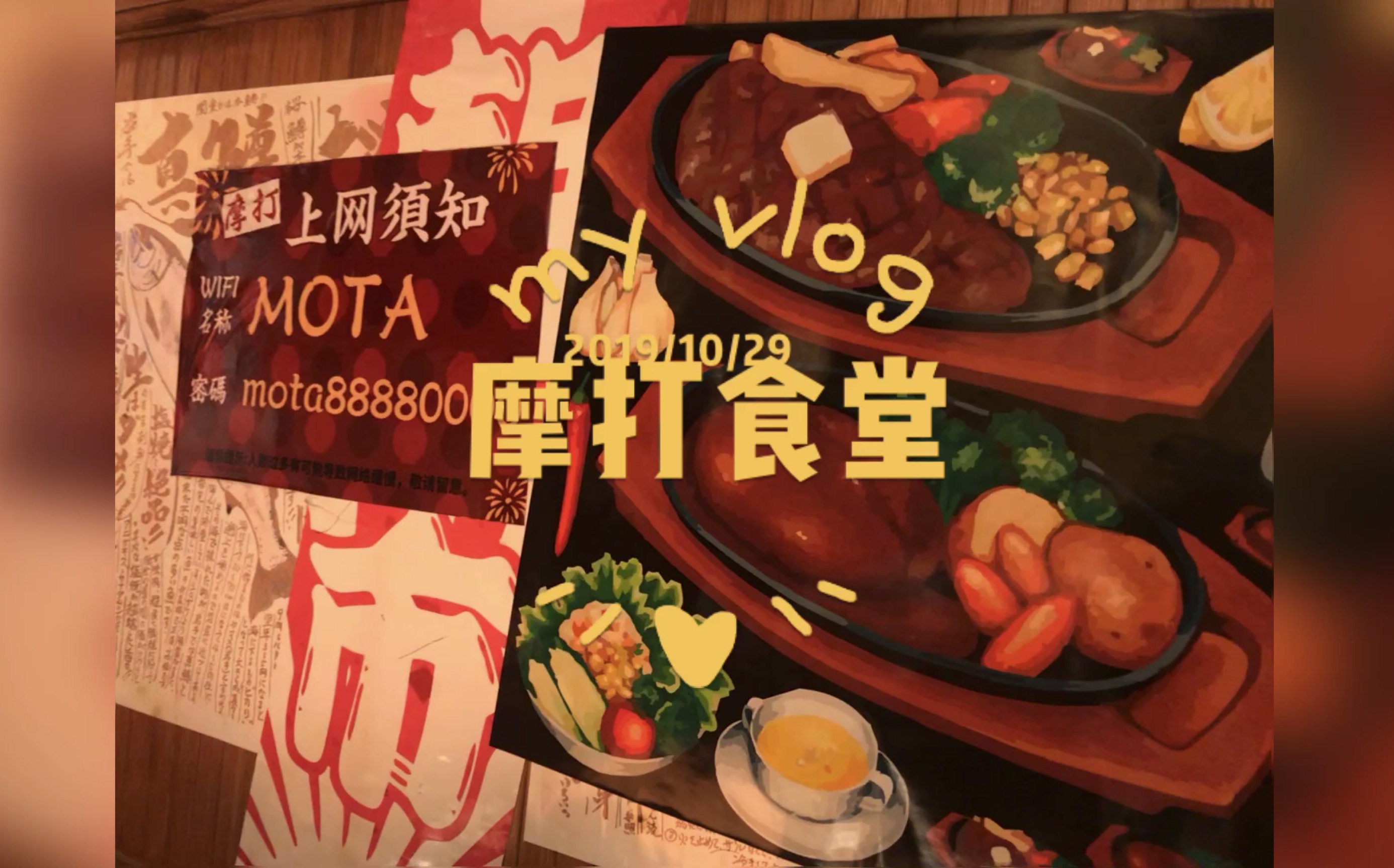 摩打食堂爱我请留言不用跪榴莲