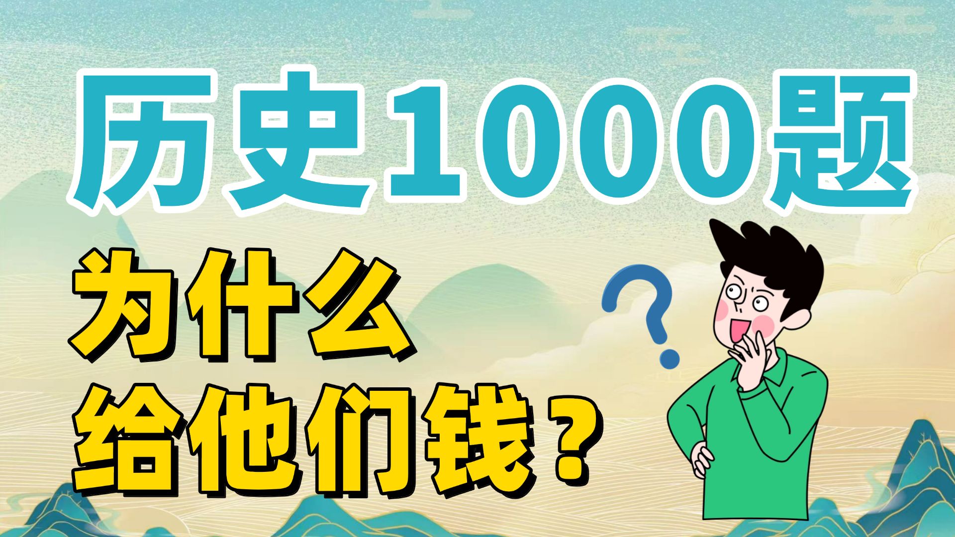 历史1000题【185】数据图型选择题详解ep4哔哩哔哩bilibili