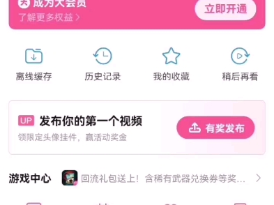 如何关闭视频广告哔哩哔哩bilibili