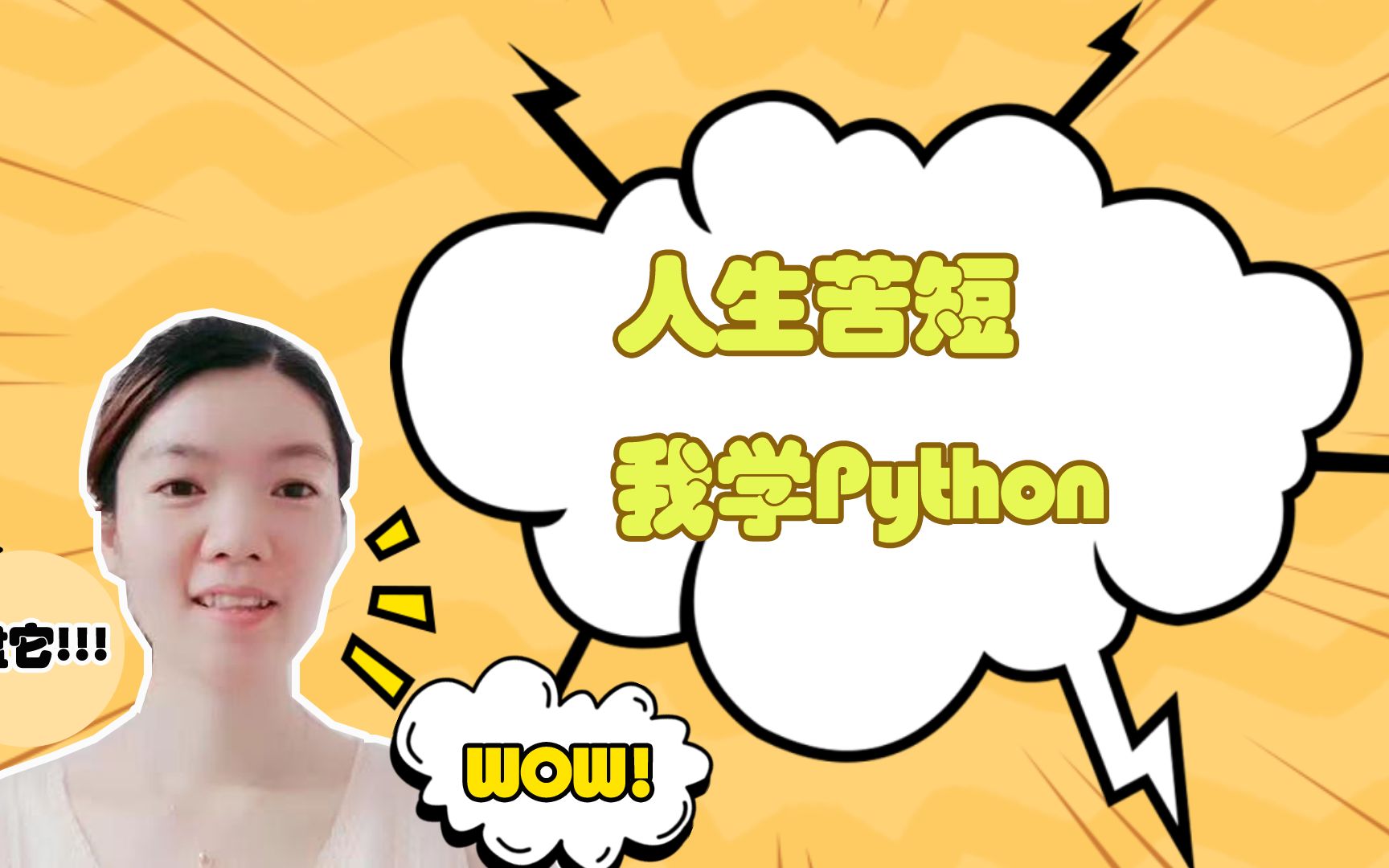 工欲善其事,必先利其器,人生苦短,我用python