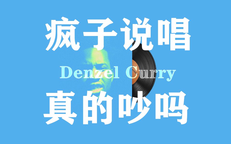 CS:GO音乐盒中的《终极》到底是什么来头?Denzel Curry哔哩哔哩bilibili