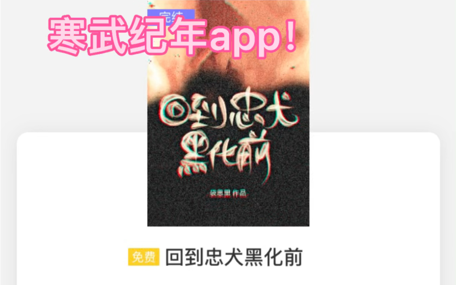 你一定不知道这个看原耽的app!它前身曾是个贴吧!哔哩哔哩bilibili