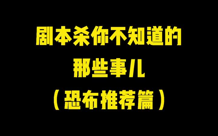 [图]【剧本杀】古木吟和第二十二条校规都是烂本？