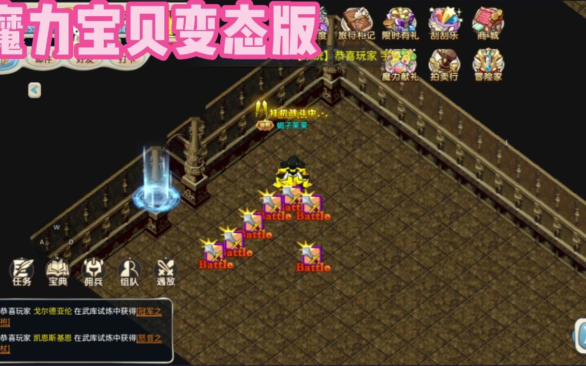 魔力宝贝变态版:经典回合制手游!哔哩哔哩bilibili魔力宝贝