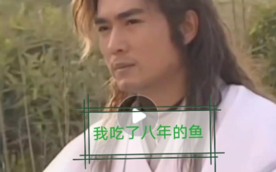 魔幻手机 宝莲灯 二郎神:我吃了八年的鱼!