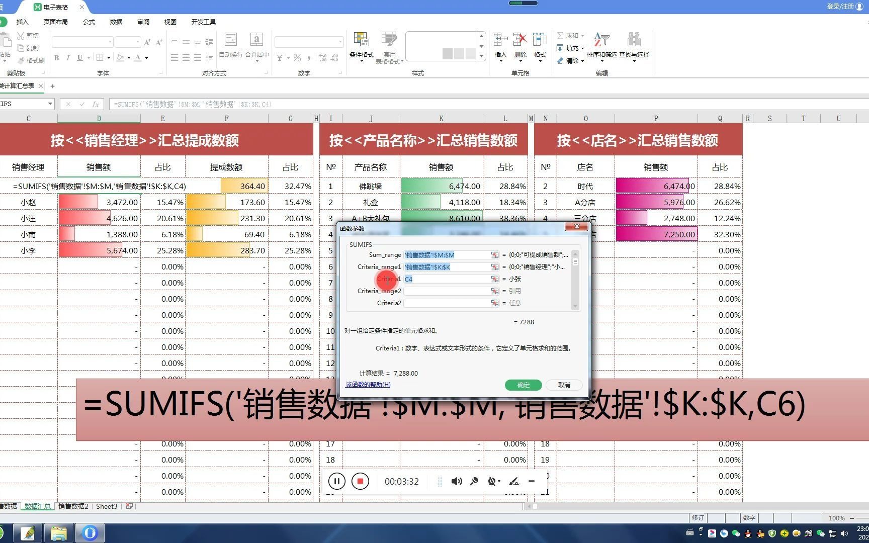 产品销售明细台账管理,按销售经理产品名称提成,数据分类汇总哔哩哔哩bilibili