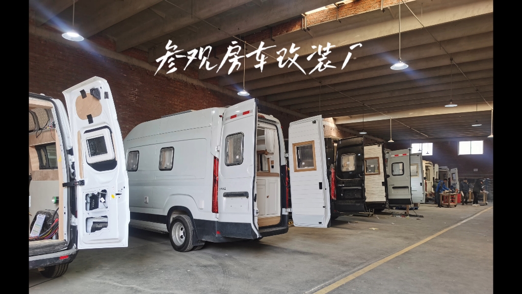 [图]一口气见了好多vanlife房车，你喜欢第几款？