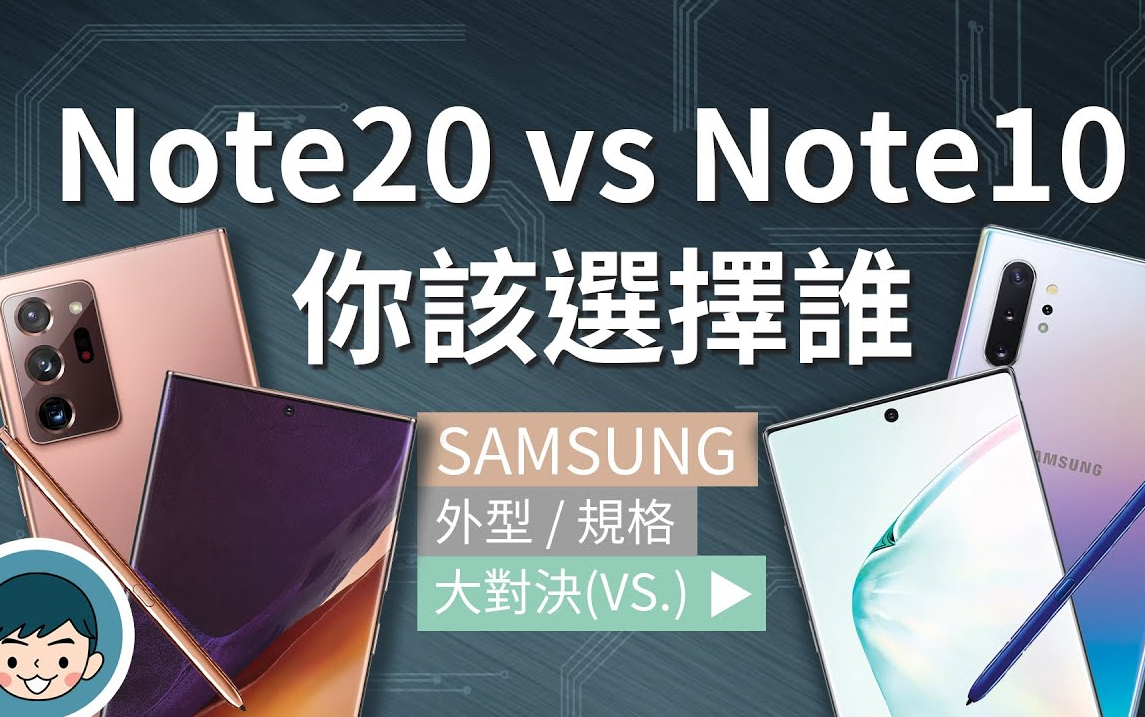 [图]三星Note20 Note20 Ultra vs Note10 Note10+ - 你该选谁？