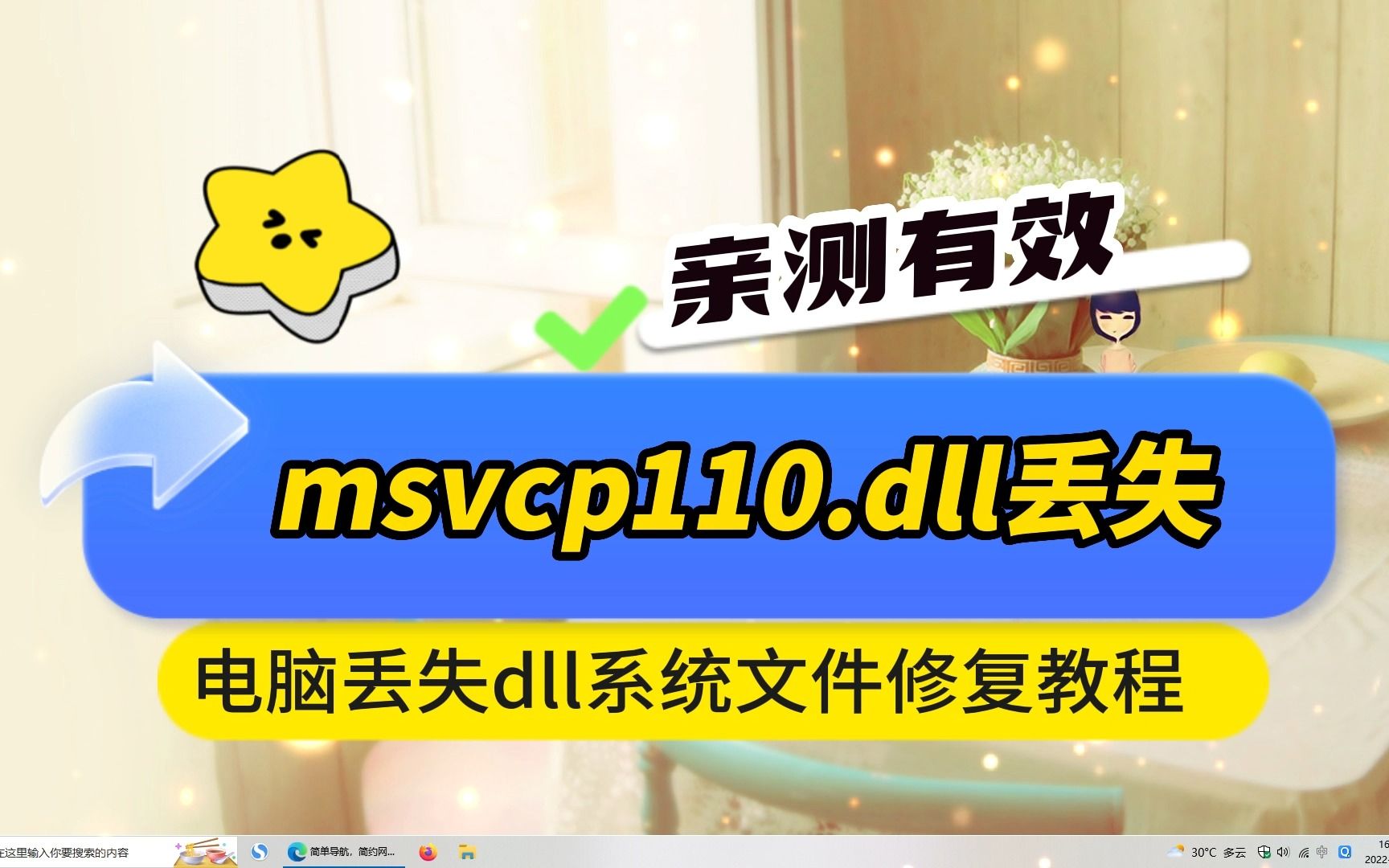 计算机丢失msvcp110.dll如何修复?其实很简单哔哩哔哩bilibili