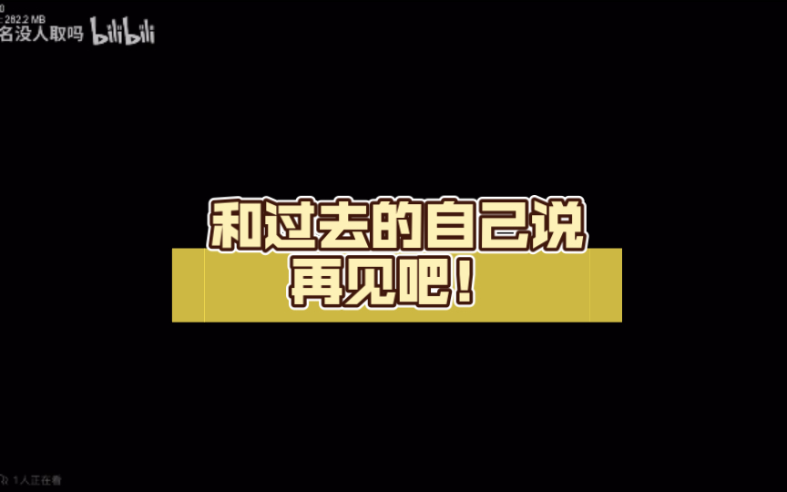 【fnf/自制填词】和过去的自己说再见吧!(indie sans remix填词)