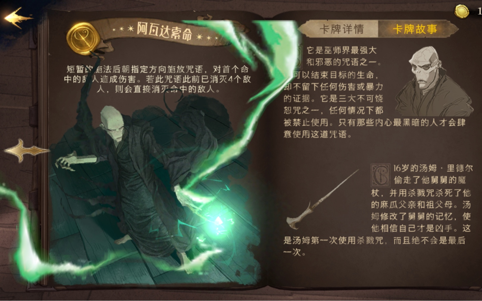 哈利波特手游全卡牌详情