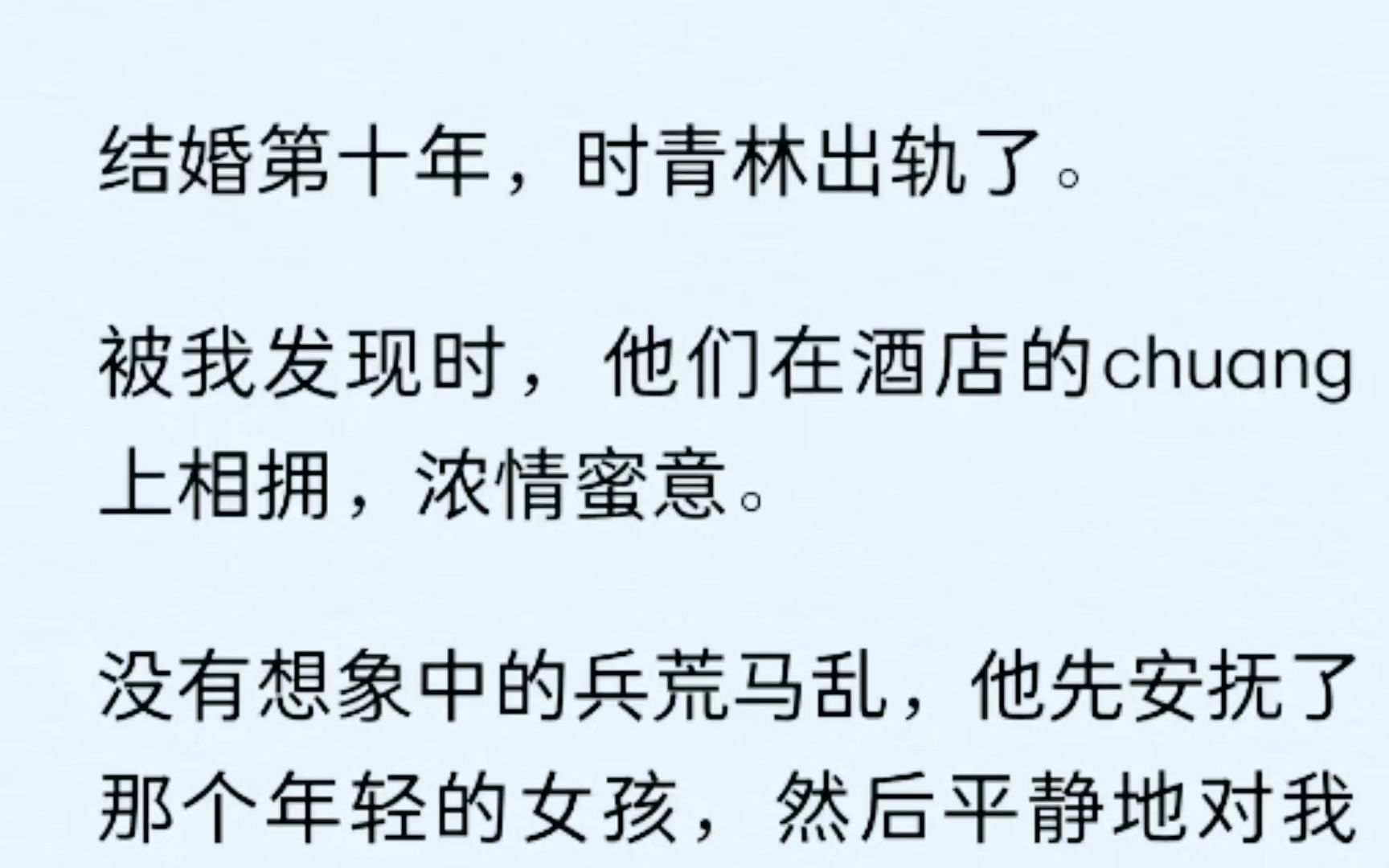 结婚第十年,时青林出轨了,被我发现时,他们正浓情蜜意............................哔哩哔哩bilibili