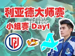 下载视频: 【Sccc解说】LGD vs Aurora “这玛西拿命救吗”局二！石油杯小组赛Day1 （弹幕完整版） 【刀圈负能量】第590期