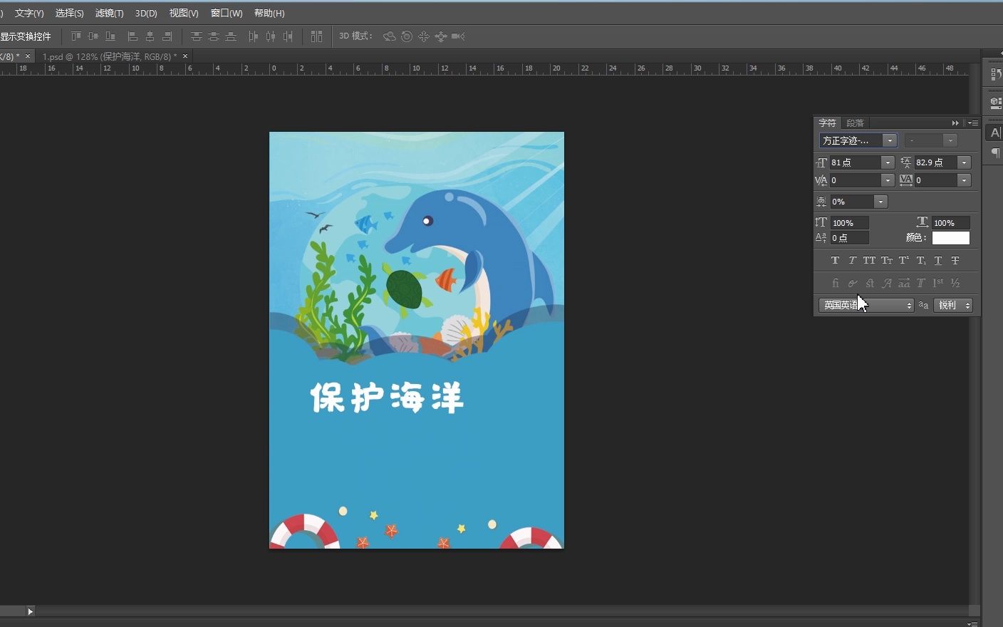 PS海报制作公益保护海洋生物海报制作流程一哔哩哔哩bilibili