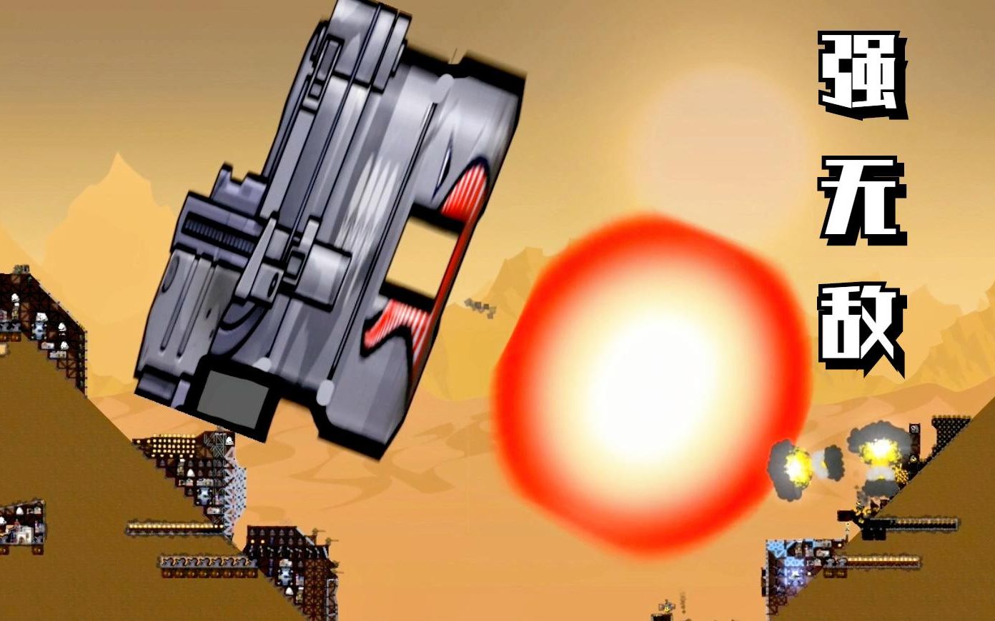 进击要塞:这也太巨大了,强无敌!_哔哩哔哩_bilibili