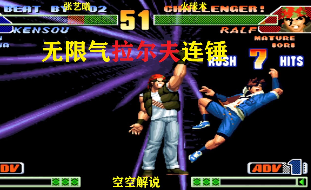 拳皇98c:无限气拉尔夫机炮拳必杀连锤,包子大招回血难扛