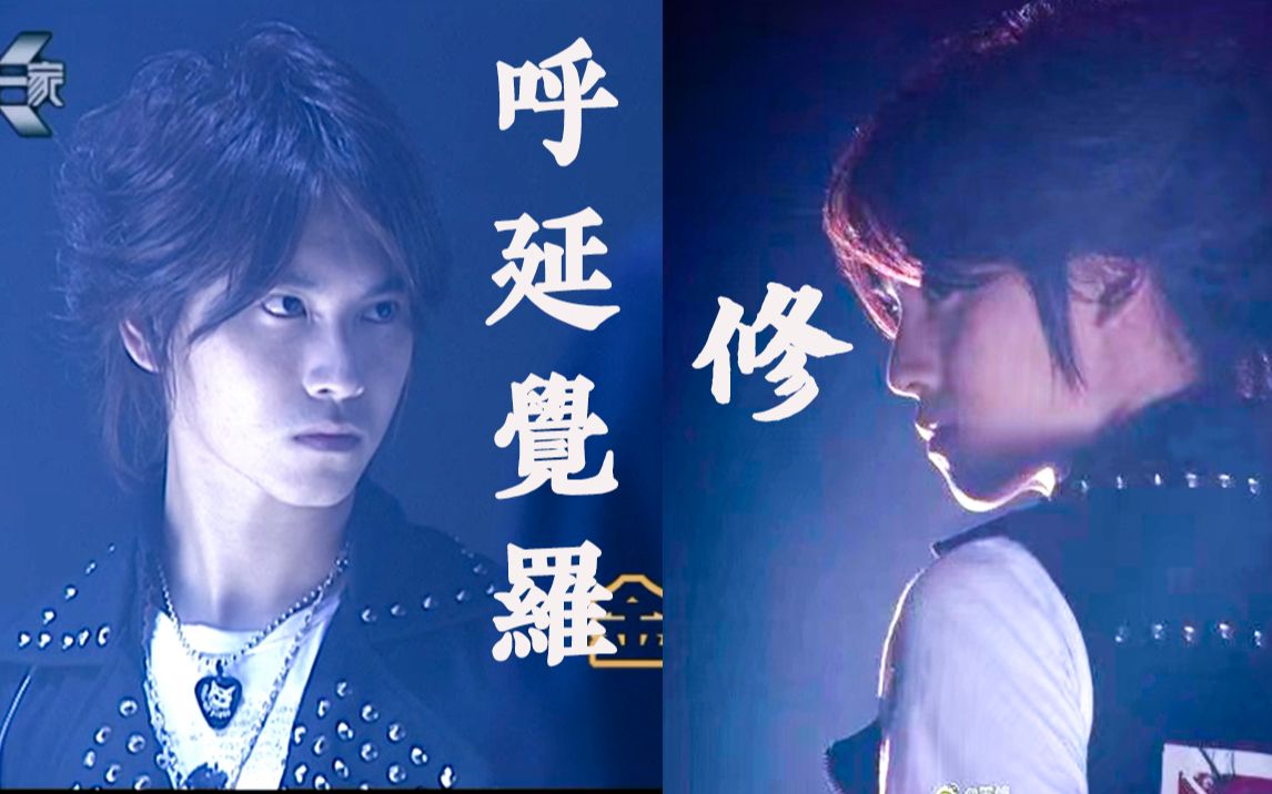 呼延觉罗修个人向大哥你是大英雄吗