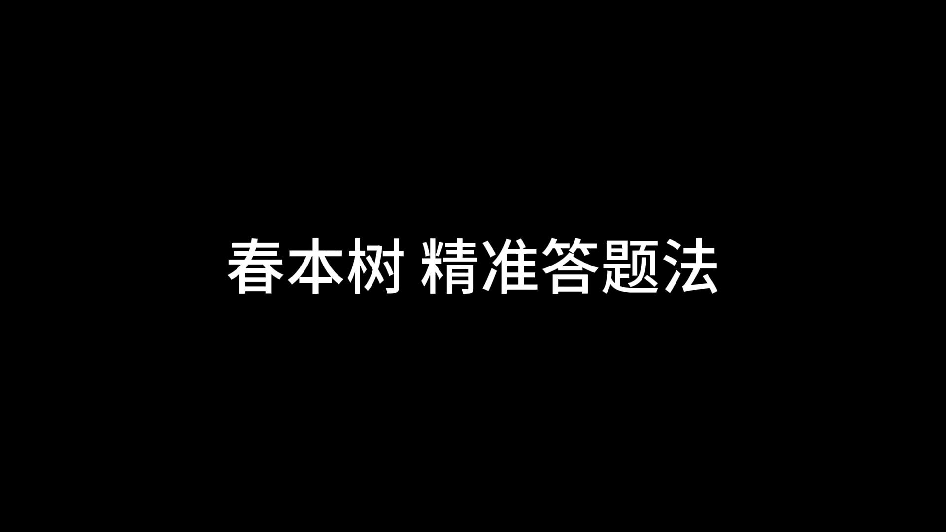 [图]【我的上司是前女友】春本树 精准答题法/树每次的反应都有点好笑hhhhh追逐游戏W 职权骚扰的上司是我的前女友/橘里橘气