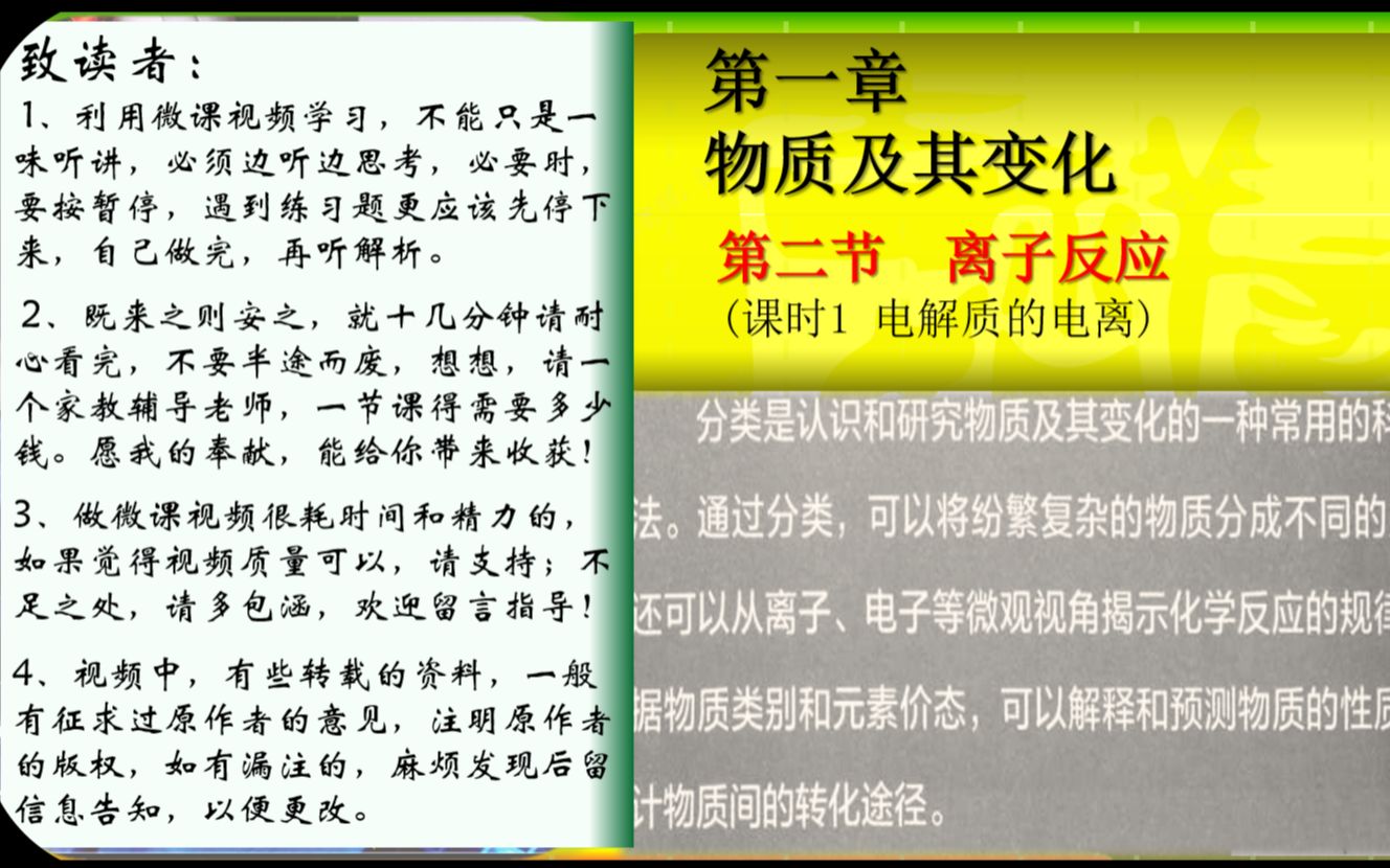 人教版(新) 高中化学 必修一 第一章 第二节 离子反应(课时1)哔哩哔哩bilibili