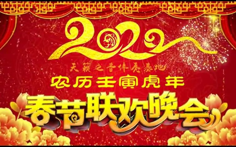 [图]2022虎年春晚开场舞蹈音乐 金虎盛世闹新春（+钟声）