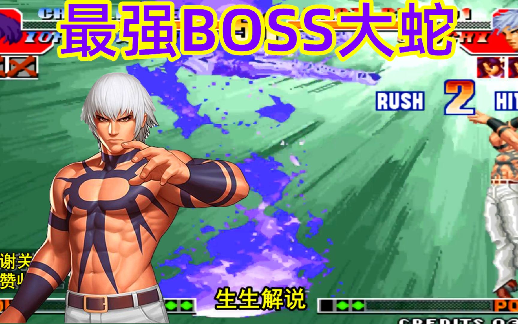 拳皇97:大蛇不愧是boss级别人物,暴走八神彻底无奈了_哔哩哔哩 (゜-゜