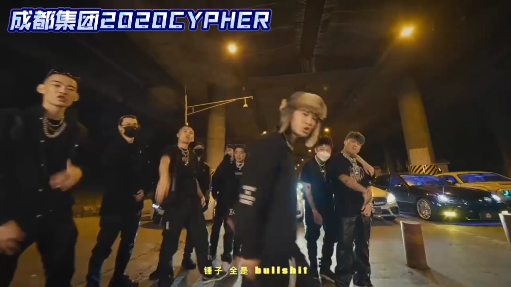 [图]成都集团近三年CYPHER 猫儿师合集