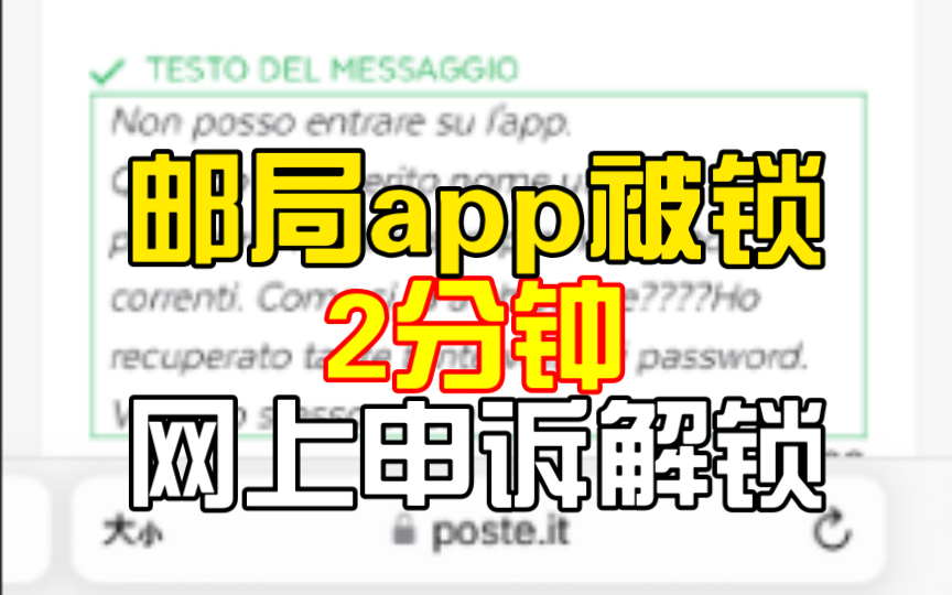 邮局黑卡app一直密码错误怎么办?两分钟教你网上申诉解锁!哔哩哔哩bilibili