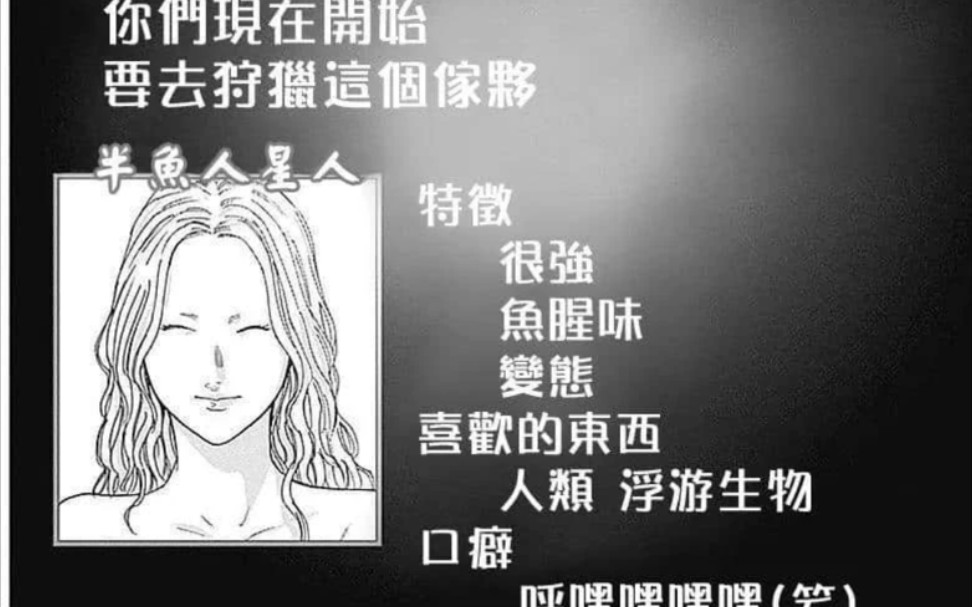 [图]GANTZ 外传 堪比滑瓢的BOSS有多强？半鱼人星人能力解析。