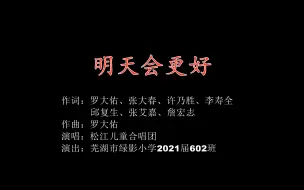 Download Video: 明天会更好