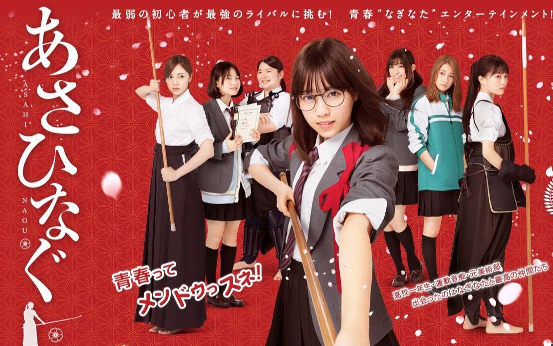 乃木坂46』あさひなぐ合编集_哔哩哔哩_bilibili