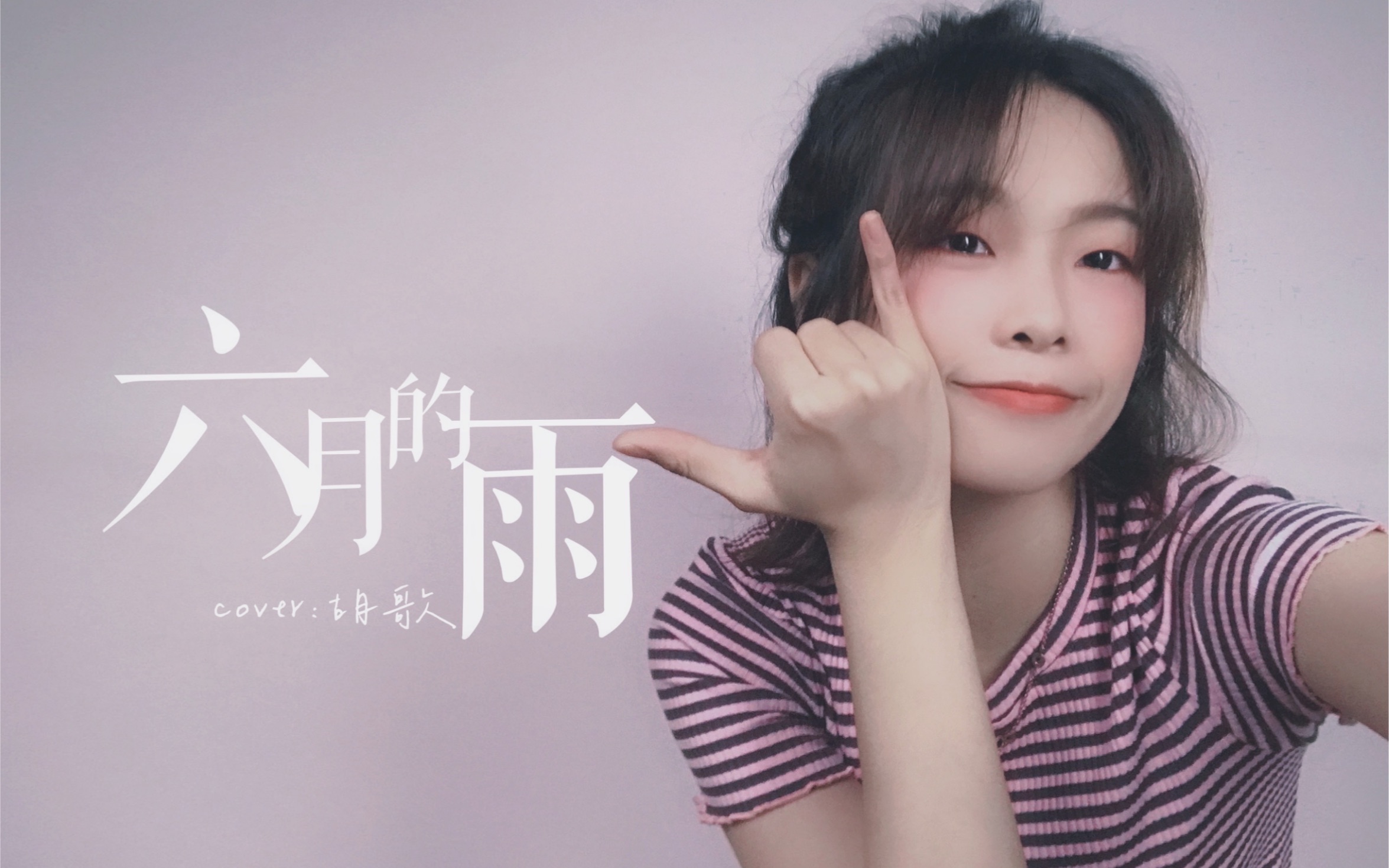 [图]一场雨 把我困在这里!《六月的雨》cover.胡歌