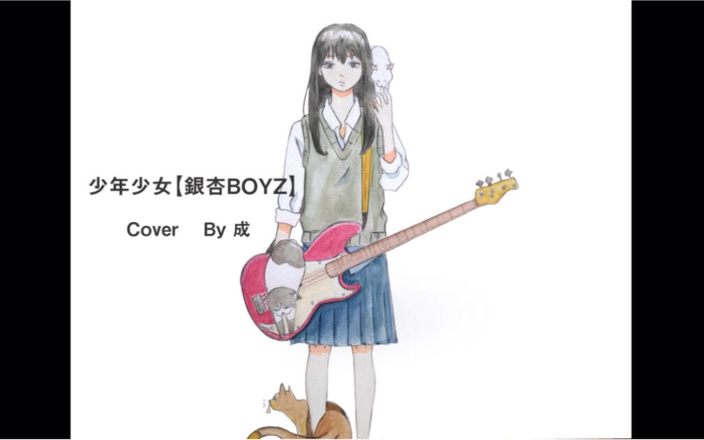 Sonny Boy」少年少女Cover【銀杏BOYZ】_哔哩哔哩_bilibili