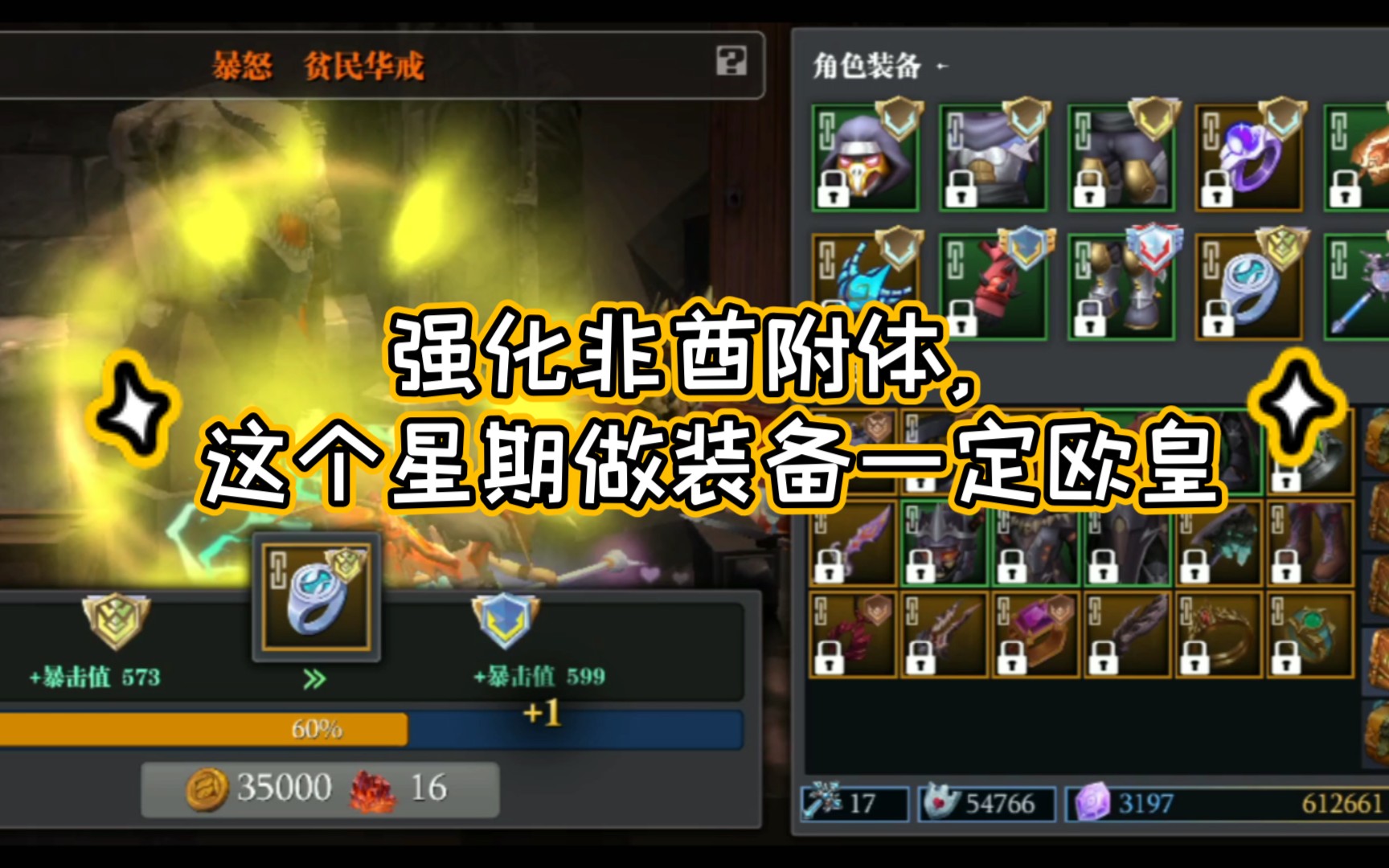 活动作品魔渊之刃非酋附体啊周一早起强化都是1快崩溃了