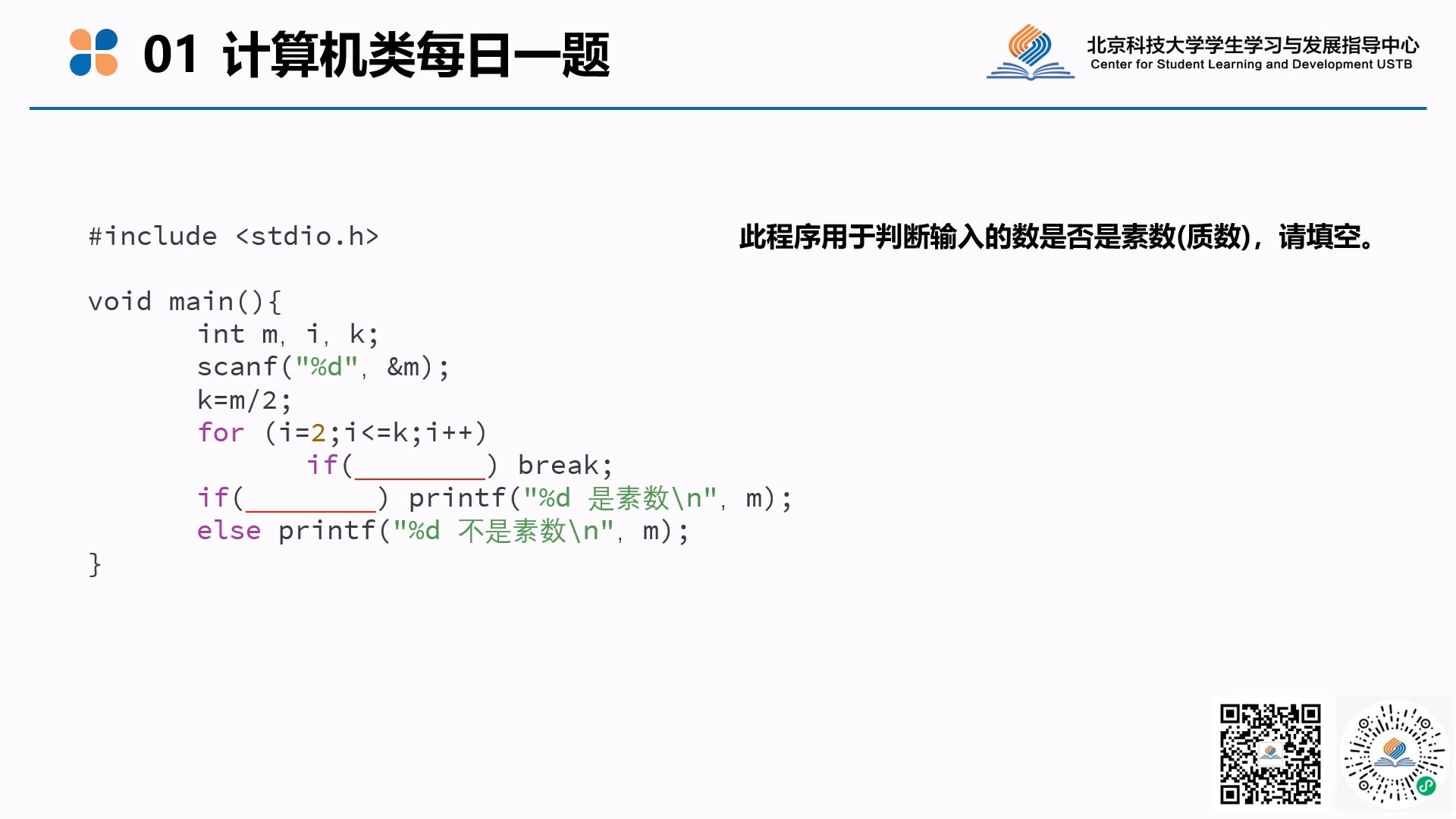 【每日一题】计算机类北京科技大学学生学习与发展指导中心哔哩哔哩bilibili