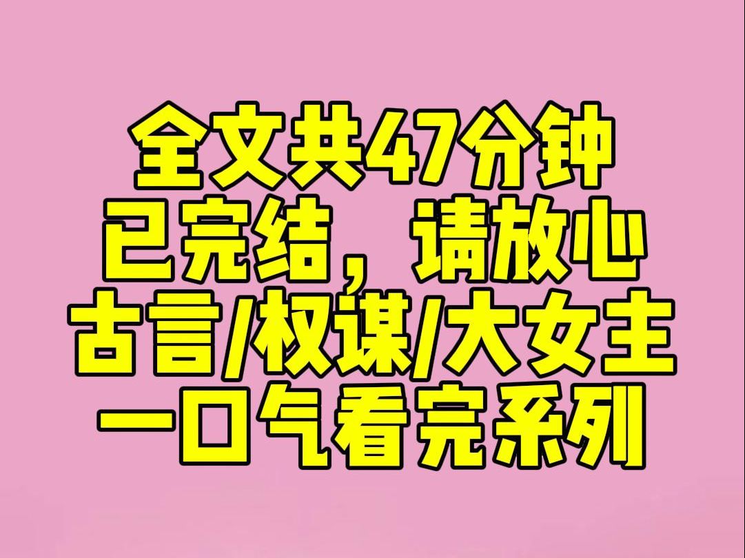 [图]（完结文）千里之外的小皇帝给我爹送来了一杯毒酒。我爹没喝，他直接摔杯为令，起兵造反。二十万大军从边关打到皇城只用了十八天。第十九天，我爹昭告天下，改国号为宁..