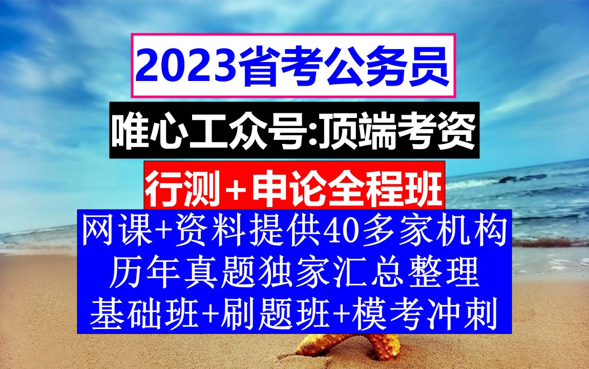 [图]山西省公务员考试，公务员报名时间一般是几月份，公务员的级别工资怎么算出来的