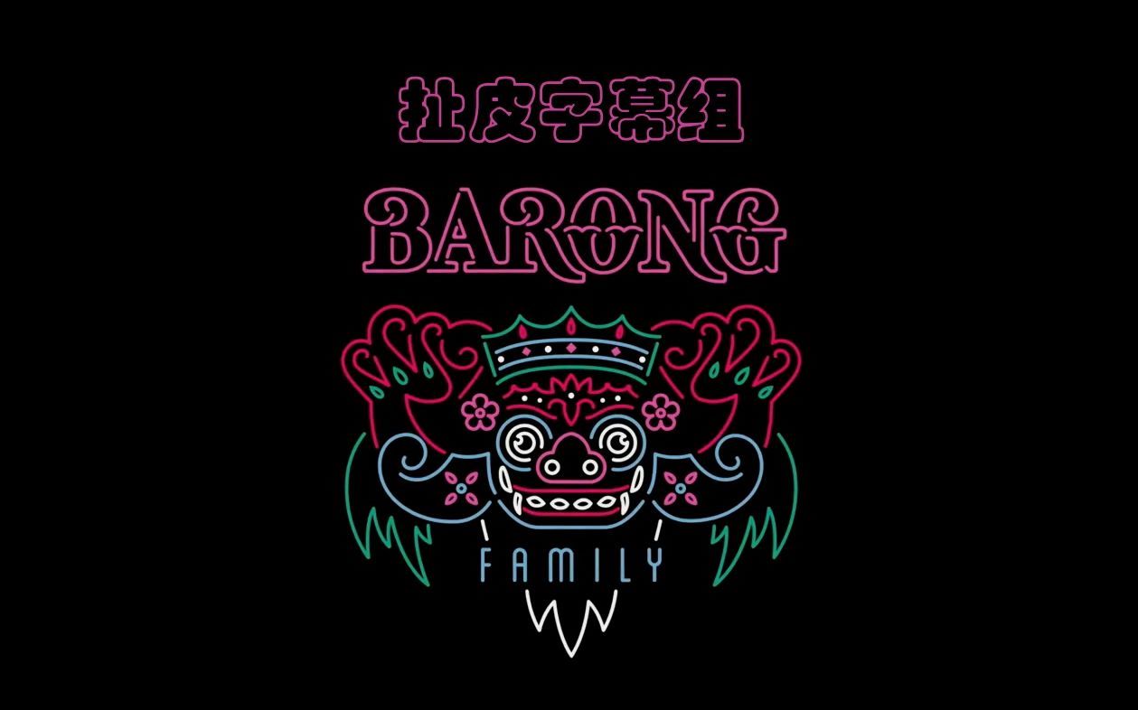 【barongfamily】chace篇