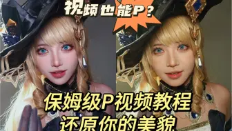 【灿】究竟是谁还不会p视频啊！今天我就来手把手教你们p！！