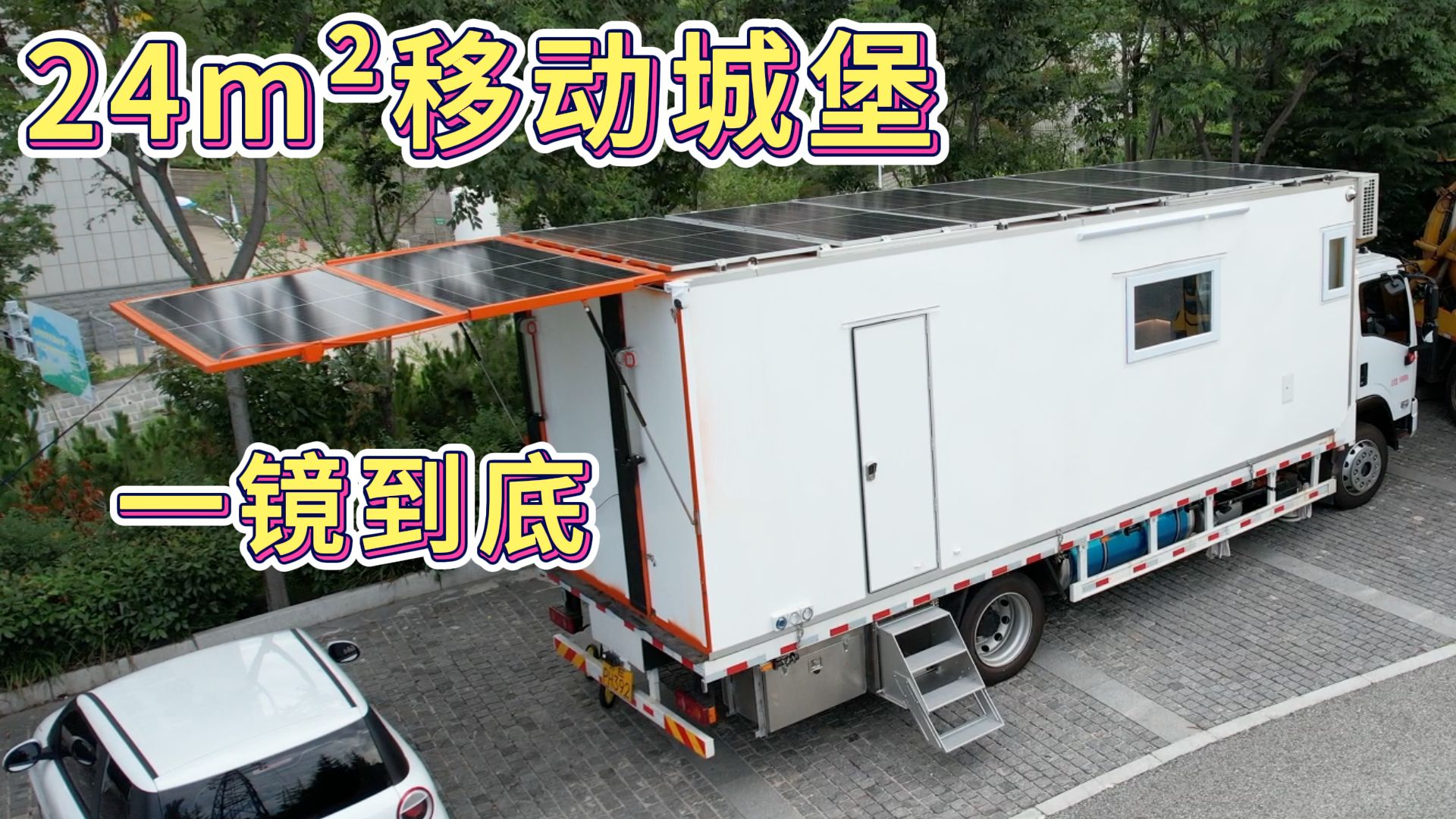 100天，30万，夫妻俩建造的一辆带车库的移动城堡到底长什么样？